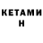 КЕТАМИН ketamine KING TONE